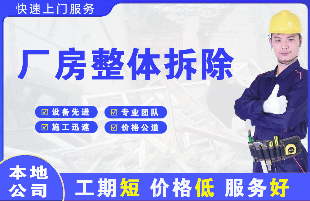 沙田厂房整体拆除